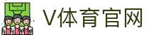 v体育(vports)APP下载|官方正版·体育赛事直播平台